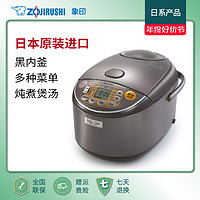 ZOJIRUSHI 象印 NS-YSH18C 电饭煲 5L 棕色