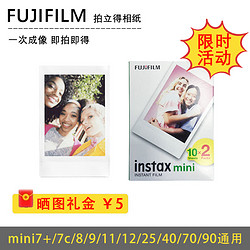 FUJIFILM 富士 拍立得mini通用相紙適用于mini9/11/12/40等拍立得