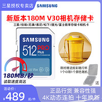 SAMSUNG 三星 SD512G存储卡U3 V30 4K超高清专业数码相机内存卡读速180MB/s