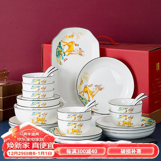 尚行知是 碗碟套装家用碗盘子餐具陶瓷小碗可爱吉祥福鹿网红餐具套装饭碗 39件套八人食（礼盒装）