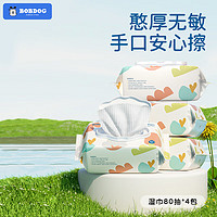 BoBDoG 巴布豆 便携湿巾加厚婴幼儿儿童手口专用湿纸巾 80抽*4包