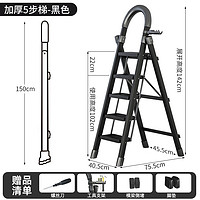 格普瑞 家用多功能折叠梯 加厚碳钢黑色-五步梯