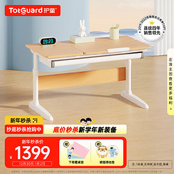 Totguard 护童 学习桌学生可升降书桌实木洞洞板桌椅套装简约平面桌