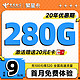  中国电信 繁星卡 半年9元月租（280G全国流量+20年优惠期）激活送20元E卡　