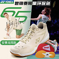 YONEX 尤尼克斯 羽毛球鞋65z3环保色超轻四代五代透气88D男女运动鞋