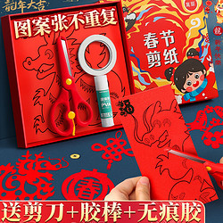 中国风春节剪纸 袋装30张不重复-无赠品