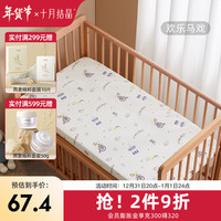 十月结晶婴儿床床笠棉新生儿宝宝床罩幼儿床松紧儿童拼接床笠 欢乐马戏【纯棉款】 100*56cm