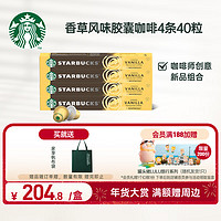 STARBUCKS 星巴克 Nespresso浓遇胶囊咖啡4条装 香草风味咖啡固体饮料