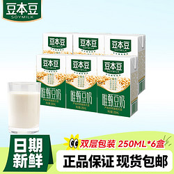 SOYMILK 豆本豆 唯甄豆奶 250ml 植物蛋白饮料营养早餐奶整箱装 250ml*6盒