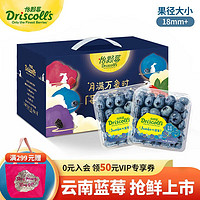 Driscoll's Only the Finest Berries 怡颗莓 当季云南蓝莓 Jumbo超大果国产蓝莓125g*8盒