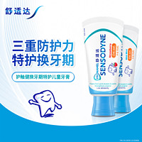 SENSODYNE 舒适达 护釉健换牙特护儿童牙膏薄荷草莓65g*2