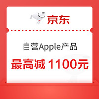 京东自营Apple苹果产品，iPhone15系列直降1100元~