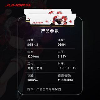 JUHOR 玖合 8Gx2套装 DDR4 3200台式机内存条 海力士CJR颗粒 CL14