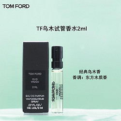 TOM FORD 汤姆·福特 珍华乌木香水 2ml