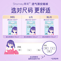 Shanney 姗妮 透气薄安睡裤夜用安全裤型卫生姨妈巾女经期用超薄防漏拉拉裤