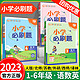 2024小学必刷题六年级一二年级三四五年级上册下册语文数学英语全套教材同步训练习册题人教版苏教西师北师大版课时作业本天天练下