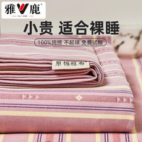 雅鹿老粗布床单单件 冬天全棉粗布纯棉被单加厚家用宿舍床上用品冬季 北野【全棉老粗布】 150cmx240cm单件床单/0.9m床