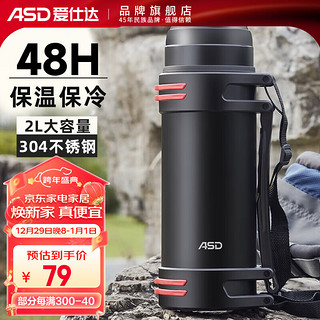 ASD 爱仕达 不锈钢真空保温壶2L