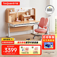 Totguard 护童 儿童学习桌小学生写字桌实木书桌带书架1.2m可调节升降课桌椅套装