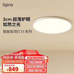 Lipro T21X1-W0423040 智能LED吸顶灯 42W 白色 φ500*20mm