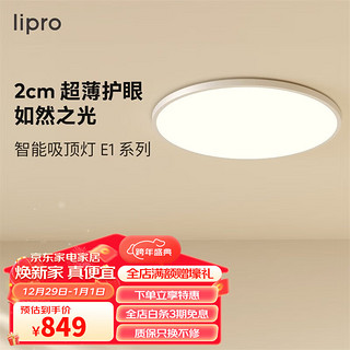 Lipro T21X1-W0423040 智能LED吸顶灯 42W 白色 φ500*20mm