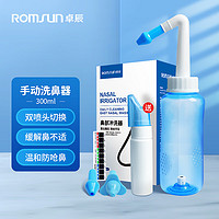 ROMSUN 卓辰 洗鼻器儿童自动阀冲洗器 成人鼻炎鼻腔清洗器  生理盐水洗鼻子器