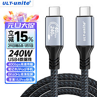 ULT-unite 优籁特 USB4兼容雷电4全功能Type-c线数据传输PD240w快充苹果iPhone15华为笔记本电脑显示器扩展8K视频2米