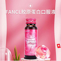 FANCL 芳珂 日本FANCL芳珂补充胶原蛋白肽口服液HTC滋润10瓶*3盒进口