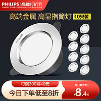 PHILIPS 飞利浦 筒灯LED天花灯