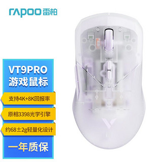 RAPOO 雷柏 VT9PRO双高速版 中大手无线/有线双模游戏鼠标 轻量化设计原相3398引擎支持4K+8K半透外壳紫色