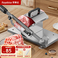 荣事达（Royalstar）多功能切片机羊肉卷切片机手动刨肉削肉家用商用切肉片机 （430不锈钢）切片机+肉袋