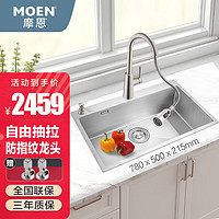 摩恩（MOEN）夏普系列304不锈钢洗菜盆手工大单槽台中台下盆家用水槽 780mm+防指纹三出水抽拉龙头