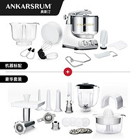 ANKARSRUM 奥斯汀 瑞典Ankarsrum 6230奥斯汀进口厨师机家用多功能豪华配件套装