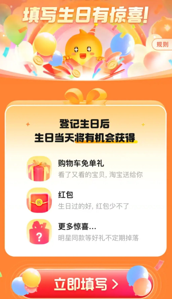 淘宝生日礼 填写生日有惊喜 生日当天可得红包/实物等