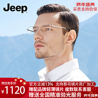 JEEP眼镜近视镜框男超轻商务半框钛架可配度数5029 S2-银色