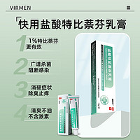 VIRMEN 威核狮 盐酸特比萘芬乳膏 14g/支