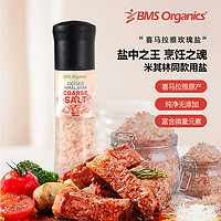 BMS Organics 蔬事 喜马拉雅粉盐玫瑰盐食用海盐粗盐进口AAA级盐带研磨器390g