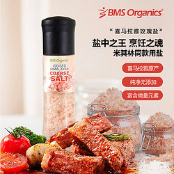 BMS Organics 蔬事 喜马拉雅粉盐玫瑰盐食用海盐粗盐进口AAA级盐带研磨器390g