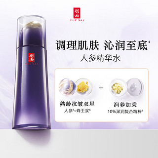 YUE-SAI 羽西 人参精华水150ml抗皱紧致保湿补水护肤品礼盒情人节送爱人