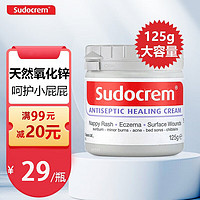 Sudocrem 屁屁乐婴儿宝宝 英国屁屁霜125g（