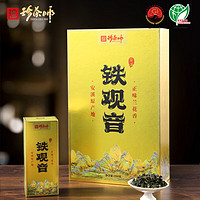 珍茶师 茶叶 特级清香型安溪铁观音礼盒装500g 品质兰花香乌龙茶