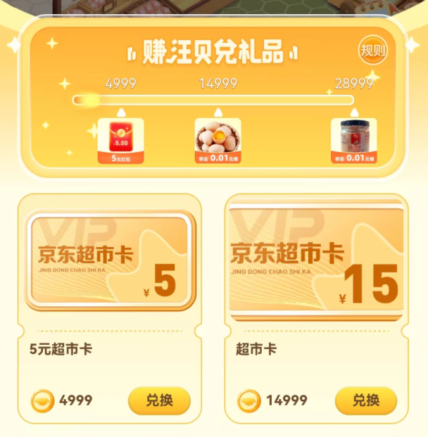 京东 东东超市 兑5元京东超市卡
