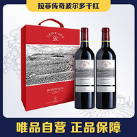 拉菲古堡 自营拉菲传奇波尔多赤霞珠干红葡萄酒750ml*2双支礼盒装