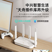 ZTE 中兴 AX3000 巡天Pro+ 路由器 WiFi6