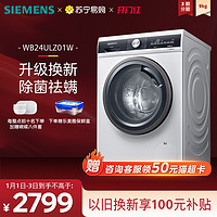 SIEMENS 西门子 9公斤家用滚筒洗衣机大容量全自动变频祛螨LZ01