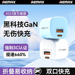 REMAX 睿量 33W氮化镓GaN折叠充电头