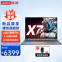 Lenovo 联想 笔记本电脑X7 2023款16英寸工作站