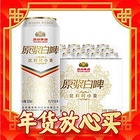 燕京啤酒 11.7度 原浆白啤比利时小麦 听装 500*12听 年货送礼