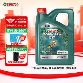 Castrol 嘉实多 磁护智E版 全合成机油 润滑油 0W-20 SP 4L 汽车保养