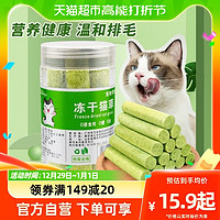 88VIP：疯狂的主人 猫草磨牙棒冻干猫咪零食化毛球温和排毛即食幼猫成猫宠物零食洁齿